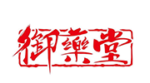 御藥堂