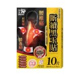 樂道 - Noto樂道斷續黑玉貼 10片 活血行氣