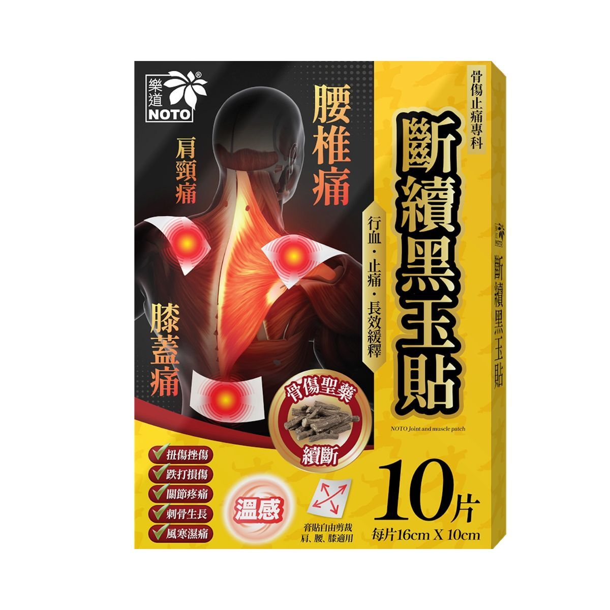 original-1000.jpg 樂道 - Noto樂道斷續黑玉貼 10片 活血行氣 - Image 1