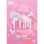 草姬 - 益菌の白潤 益菌之白潤 20包 X 1盒[香港行貨] - Image 2