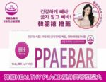 韓國熱銷 - PPAEBAR 溶脂美容塑形丸1盒14粒 - Image 2