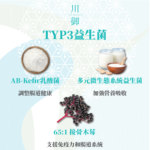 川御 TYP3 益生菌（14日裝） - Image 5