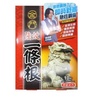 金門 - 強效一條根精油貼布10片
