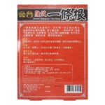 金門 - 強效一條根精油貼布10片 - Image 2