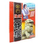金門 - 強效一條根精油貼布10片 - Image 4