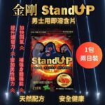 KING KONG BIO-TREE - 金剛 Stand UP 薄荷味即溶含片(內有2小包共4片) |男人必備 |提高能量 - Image 2