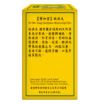寶和堂 祛濕丸5g*10包 - Image 2