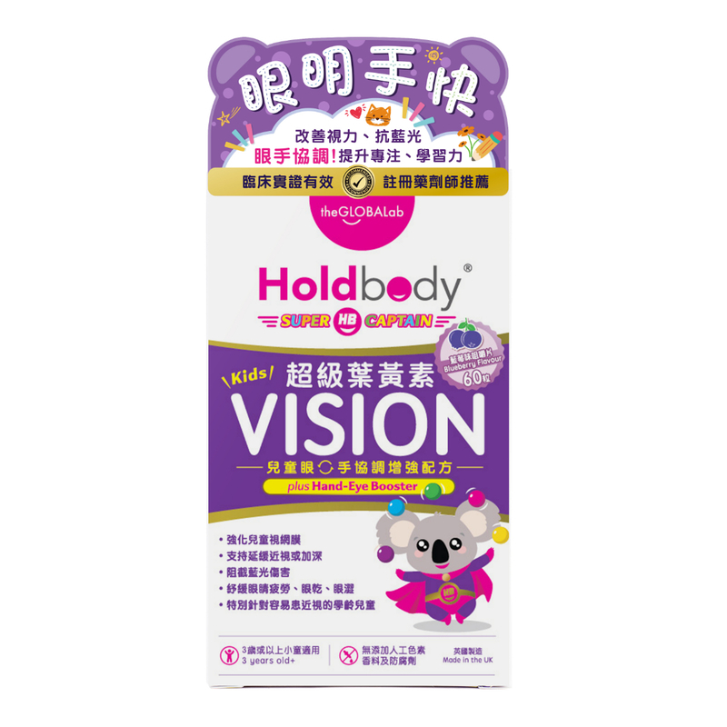 original-1270.jpg Holdbody兒童護眼超級葉黃素 60粒 - Image 1