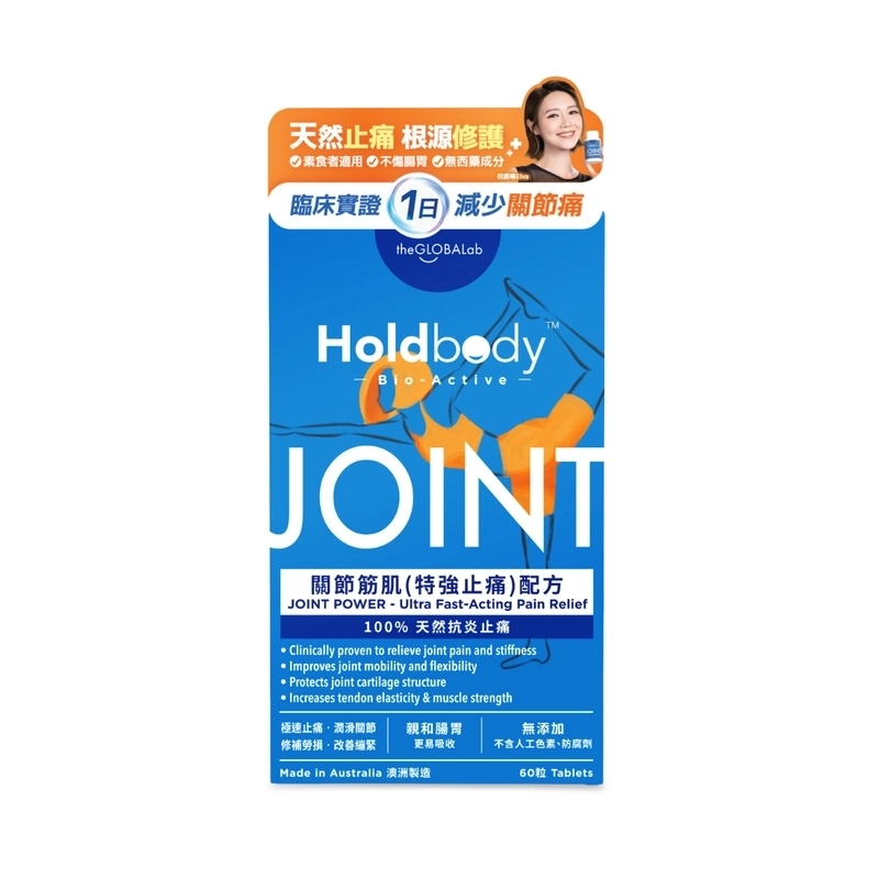 original-1284.jpg Holdbody Bio-Active關節筋肌(特強止痛)配方 60粒 - Image 1