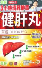 HERBS草姬 - 健肝丸 30粒 - Image 2