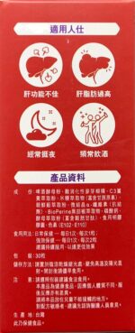 HERBS草姬 - 健肝丸 30粒 - Image 5
