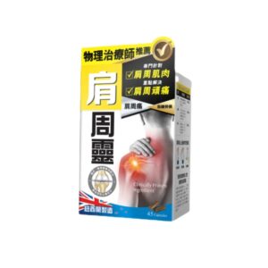 正品藥業-炎痛消-肩周靈 45粒 香港行貨