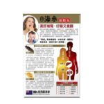 正品藥業 - 正品 海參滋陰丸 45粒 - Image 2