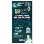正品藥業 - 正品鱷敏治 45粒 - Image 3
