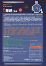 德國漢堡GNB 強力脈通三脂清 60粒 - Image 2
