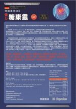 德國漢堡GNB 強力糖康靈 - Image 2