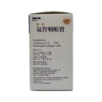 德國科隆 特效氣管咽喉寶 60粒 - Image 4
