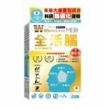 WholeLove Plus愛完全 加強版  MED愛完全醫學系列- 全活腦(90粒)