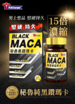 HERBS草姬 -男補持久秘魯 15倍濃縮黑鑽瑪卡膠囊 90粒裝/盒 (原裝行貨) - Image 2