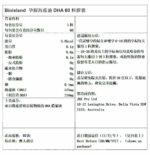 BioIsland 孕婦及哺乳期專用DHA 60粒 - Image 4