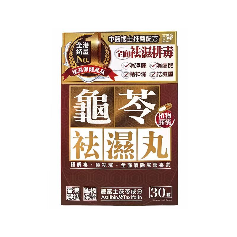 original-1703.jpg Noto樂道- 龜苓袪濕丸 30粒 - Image 1