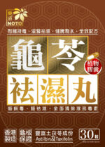 Noto樂道- 龜苓袪濕丸 30粒 - Image 3