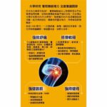 WholeLove Med愛完全 醫學系列關節勁關節鎮痛強肌配方 180粒 - Image 4