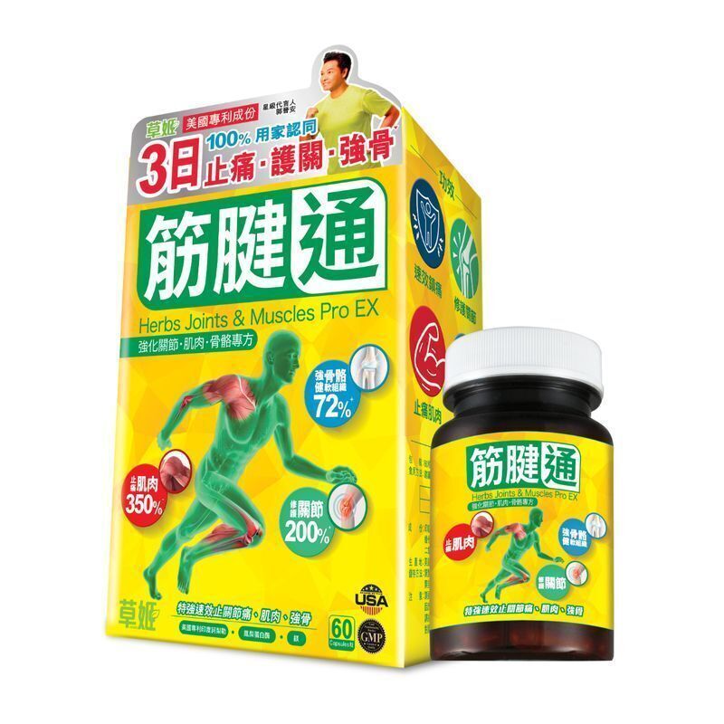 original-1768.jpg 草姬 筋腱通 60粒 - Image 1