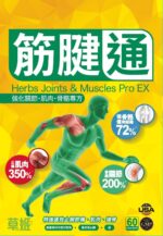 草姬 筋腱通 60粒 - Image 2