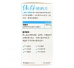 佳存 - 純鈣片 60粒裝 - Image 4