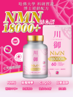 川御 活心版 川御NMN18000+活心版 (60粒) EXP:09/2026 - Image 7