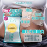 ASANA360 - 第7代消腩丸 消腩專家 (60粒) - Image 2