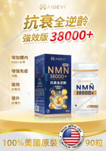 AIDEVI - NMN 38000+ 抗衰全逆齡升級配方強效版 90粒 心血管保健 逆齡美肌 - Image 2