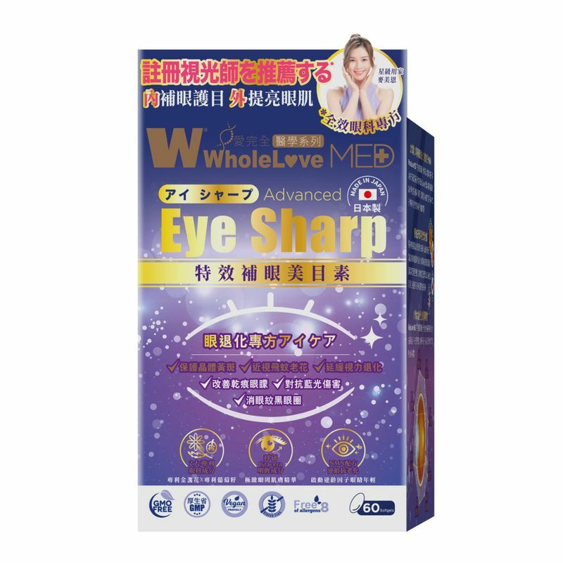 original-2027.jpg WholeLove Plus-愛完全醫學系列 特效補眼美目素 60粒 - Image 1