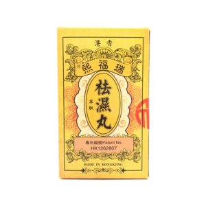 香港瑞福熙 祛濕丸5g×10包