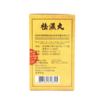 香港瑞福熙 祛濕丸5g×10包 - Image 2
