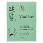 維特健靈 - 健肝寶膠囊 - 60粒 【原裝香港行貨】