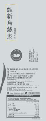 維特健靈 - 維新烏絲素 (超微粉配方) - 36粒 - Image 4