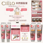 Cielo 絲悅 天然亮澤納米染髮護髮膏裝 自然棕色 粗管 230克 - Image 2