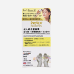 PROVEN - 益生菌成人綜合營養素 CoQ10 30粒 成人綜合益生菌 腸道改善 提升免疫力