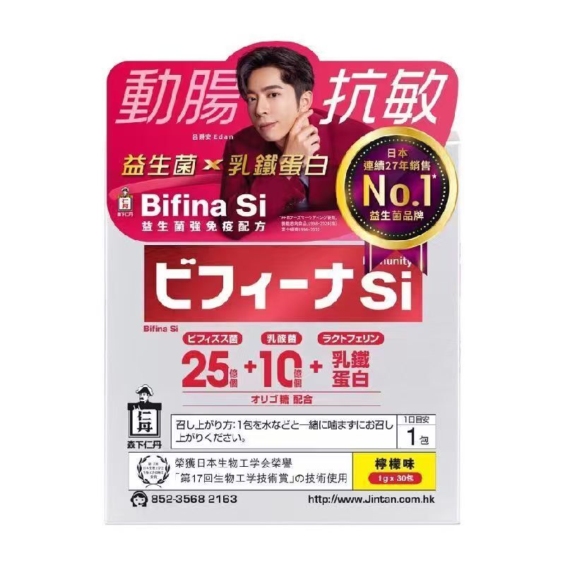 original-26.jpg Morishita森下仁丹 - Bifina Si 晶球益生菌 30包 強免疫配方 日本益生菌 乳鐵蛋白益生菌 晶球顆粒 - Image 1