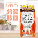 SVELTY-Pakkun 糖質分解酵母120粒 - Image 2