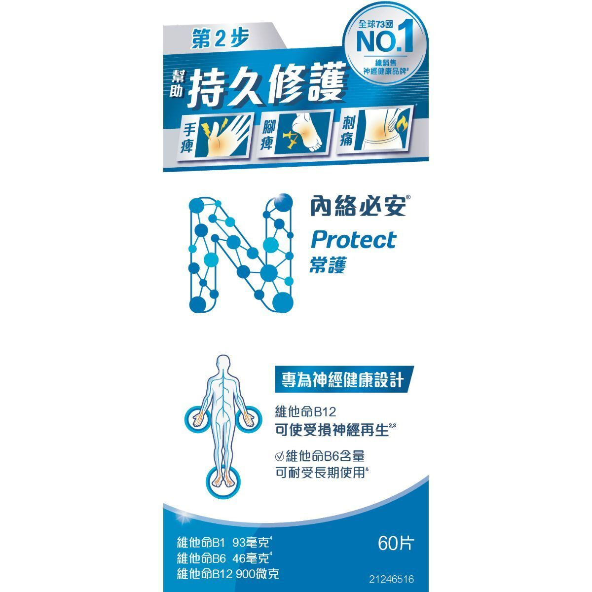 original-336.png Neurobion內絡必安常護片劑 60片 - Image 1