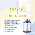 川御-加強版 NMN 18000 膠囊 (60粒裝)｜保健品｜補充品｜NMN - Image 3