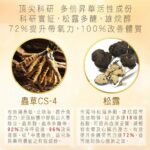 HERBS草姬 - 金鑽蟲草cs-4 60粒 - Image 5