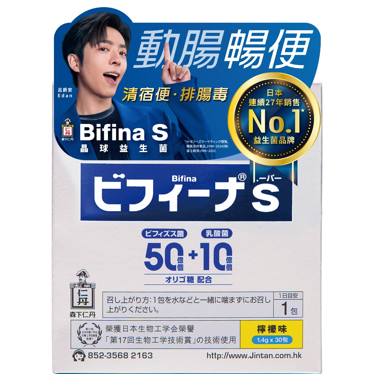 original-358.png Morishita森下仁丹 - Bifina S(美菲娜)晶球益生菌30包(1盒) (新舊包裝隨機發貨) - Image 1