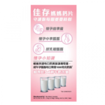 Caltrate佳存 - 媽媽鈣片 60粒 補鈣/準備懷孕/孕婦/授乳期女性 - Image 4