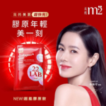M2輕次方 - 22Lab【美度】膠原蛋白 超能膠原飲 (8入/盒) - Image 3