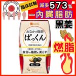 SVELTY - 食脂燒腩丸 Pakkun黑薑消脂丸 黑生姜腹部燒脂瘦身丸 減脂減肥丸 150粒裝 - Image 2