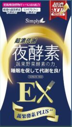 SIMPLY新普利超濃代謝夜酵素錠EX(30錠/盒) - Image 2